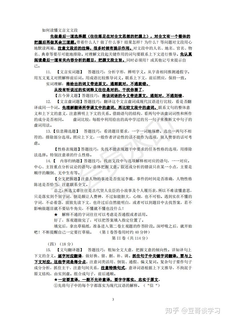 高中语文答题技巧全套电子版下载_高中语文答题技巧全套电子版