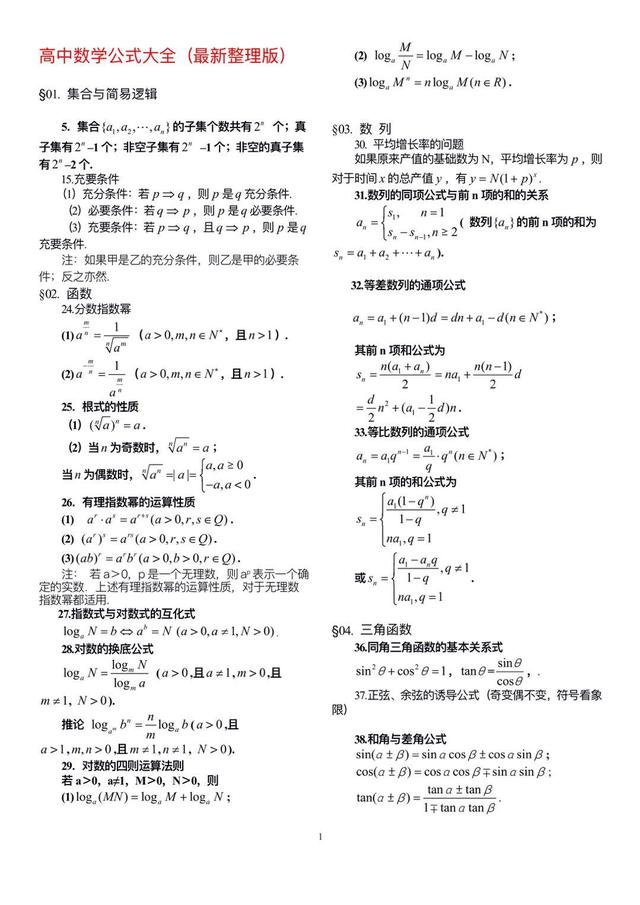 高中数学数列公式大全总结_高中数学数列公式大全