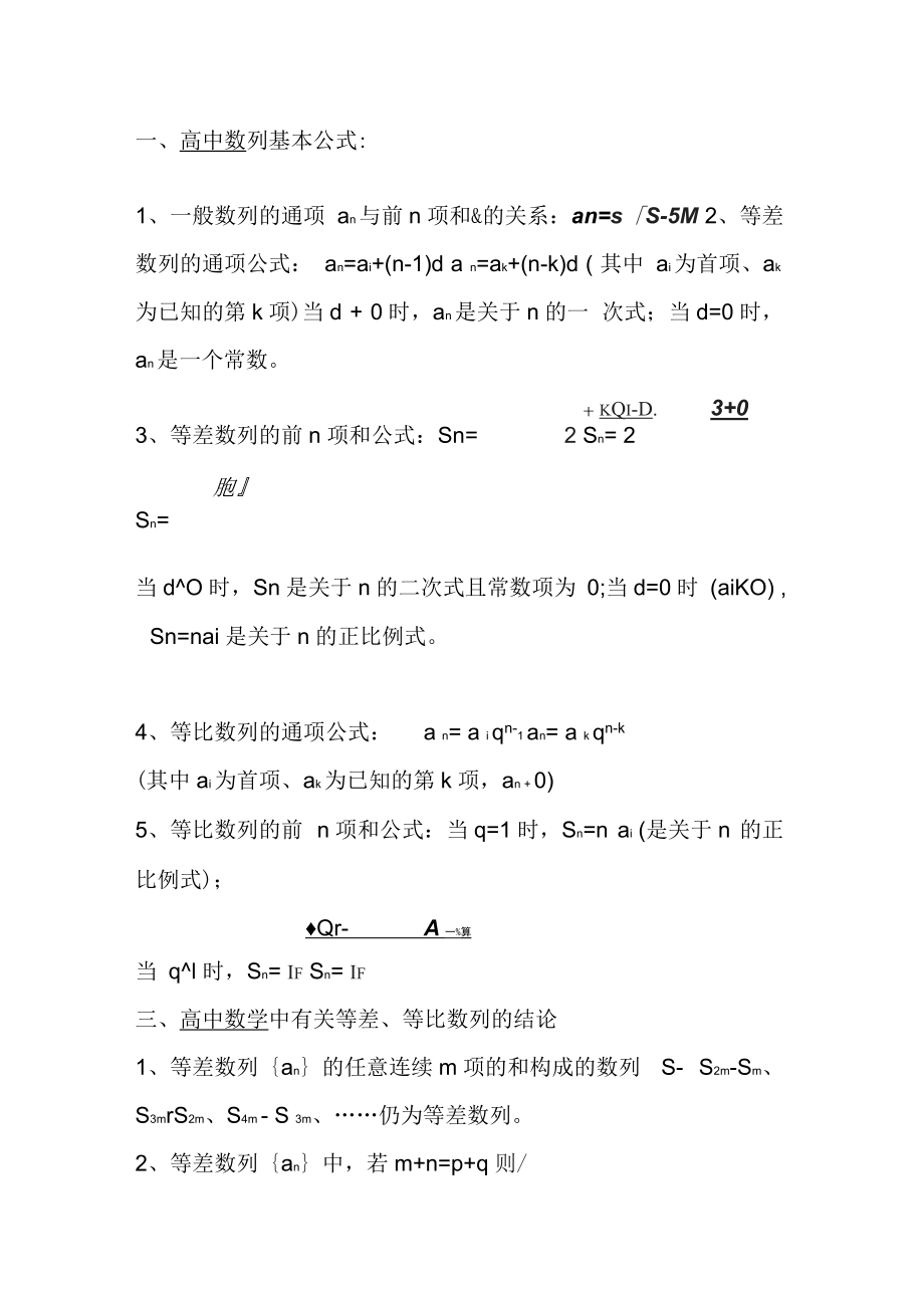 高中数学数列公式大全总结_高中数学数列公式大全