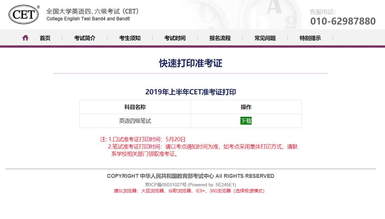 全国大学英语六级准考证打印_cet英语六级准考证打印
