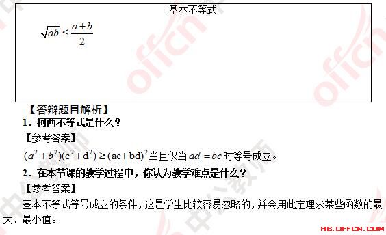 高中数学教资面试代码_高中教师资格证数学面试真题