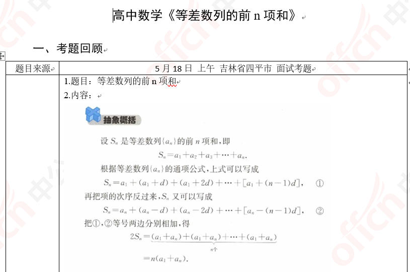 高中数学教资面试代码_高中教师资格证数学面试真题