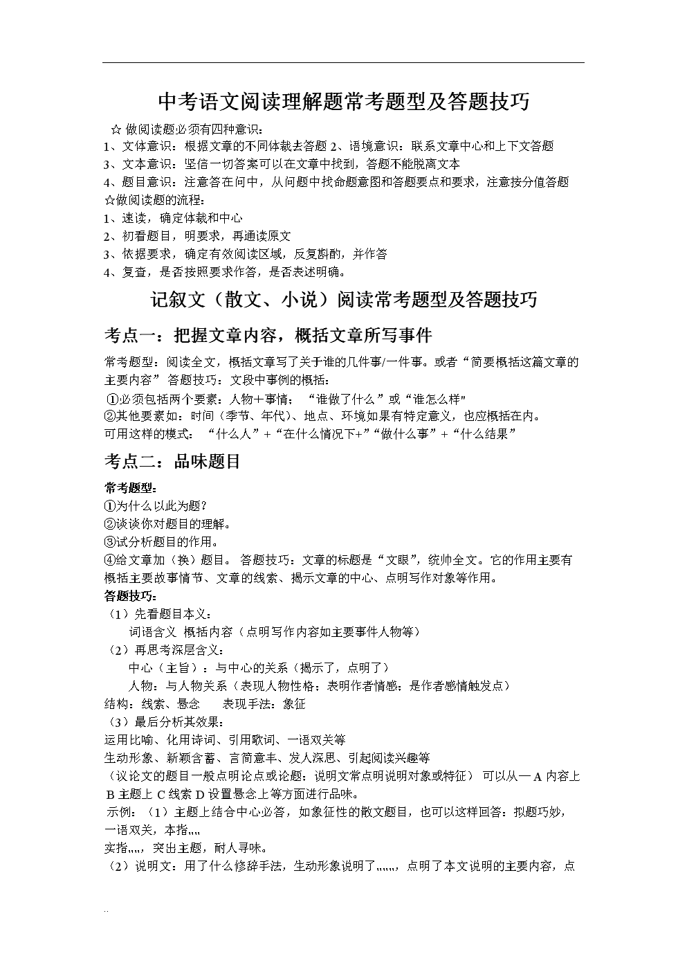 初中语文阅读题100篇及答案解析_初中语文阅读理解大全免费