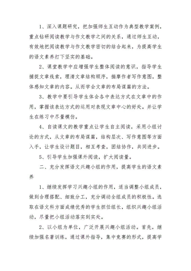 初中语文教学计划指导思想_初中语文教学计划指导思想总结