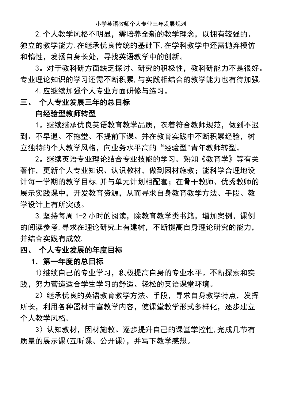 做小学英语老师的要求_做小学英语老师的要求有哪些