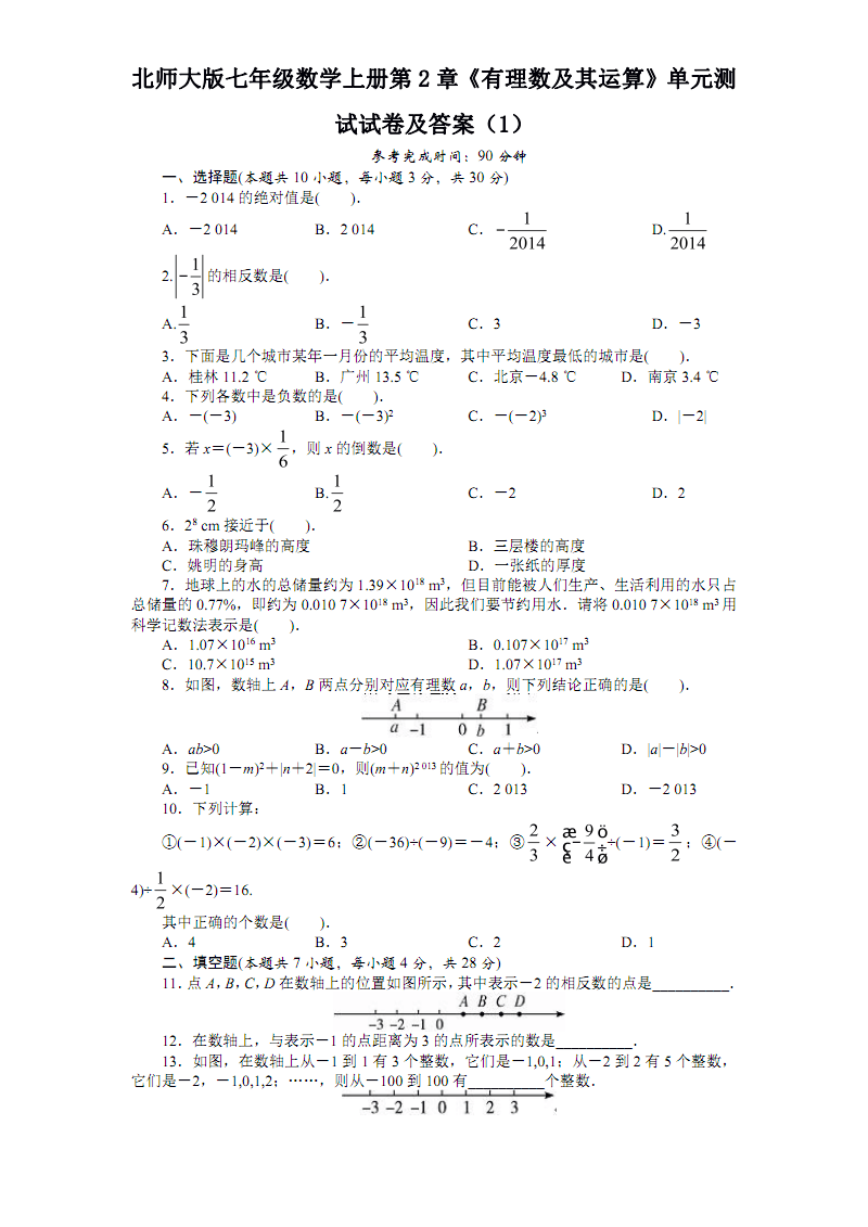 初一数学试卷模拟题2023(初一数学试卷模拟题)