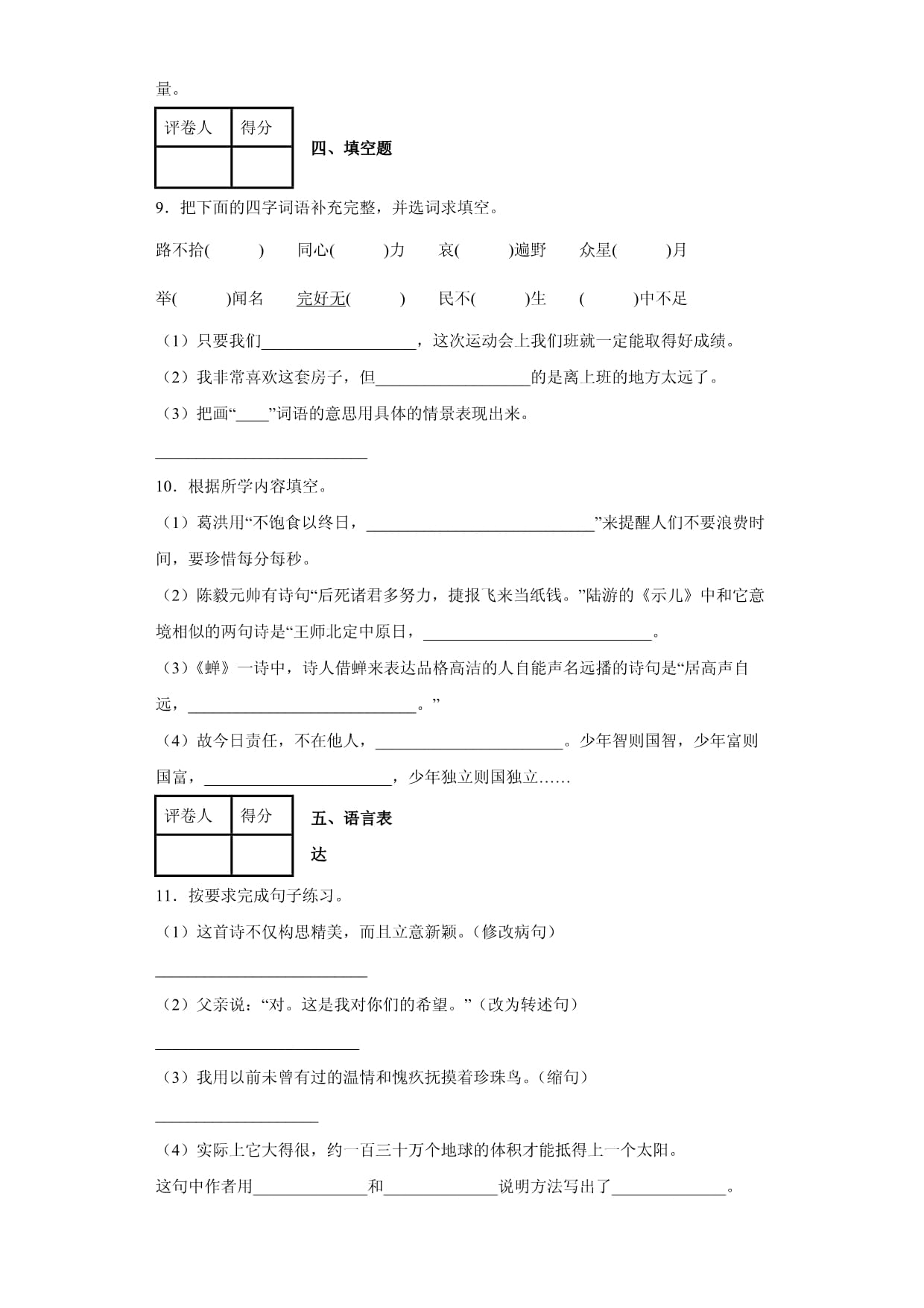 小学语文课程标准2022部编版考试题_小学语文课程标准2020部编版试题答案