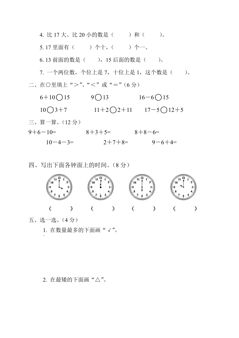 小学一年级数学上册期末考试试卷_小学一年级数学上册期末考试试卷人教版