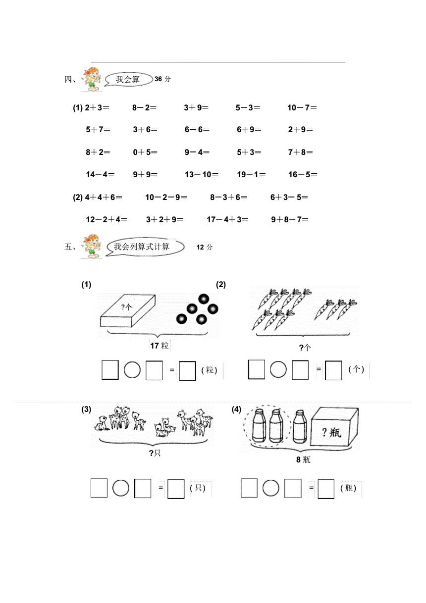 小学一年级数学上册期末考试试卷_小学一年级数学上册期末考试试卷人教版