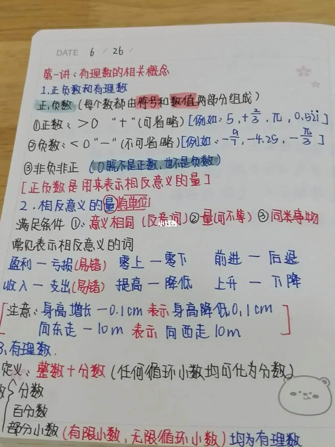 初一数学上册笔记(初一数学上册笔记重点大全)