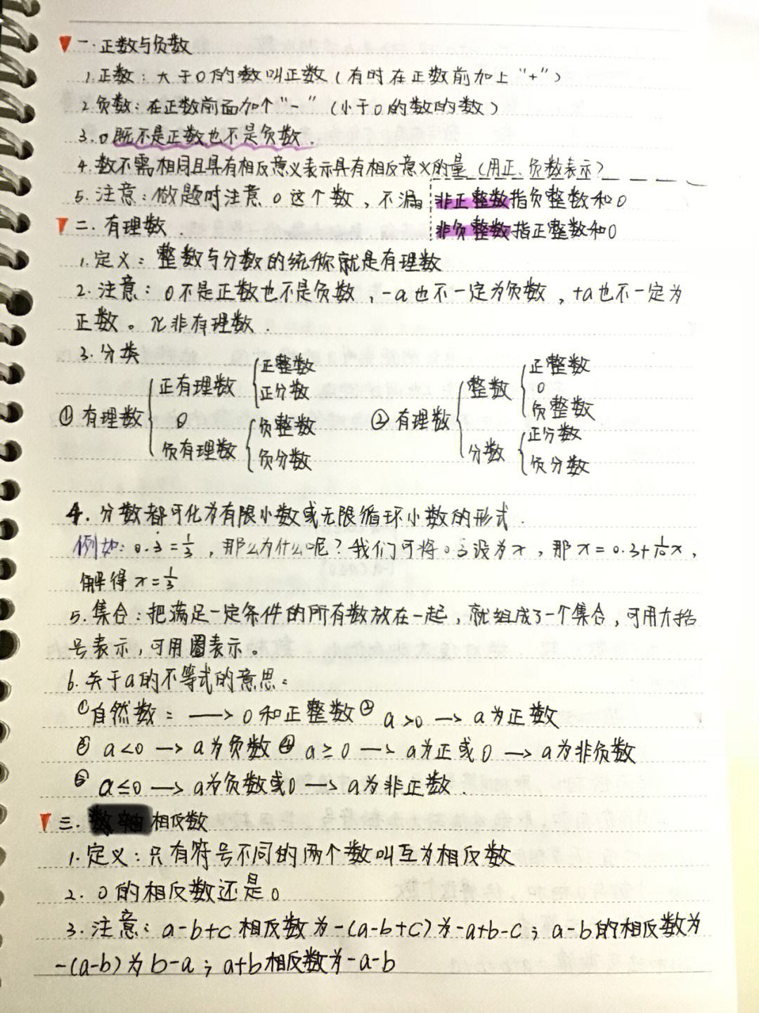 初一数学上册笔记(初一数学上册笔记重点大全)