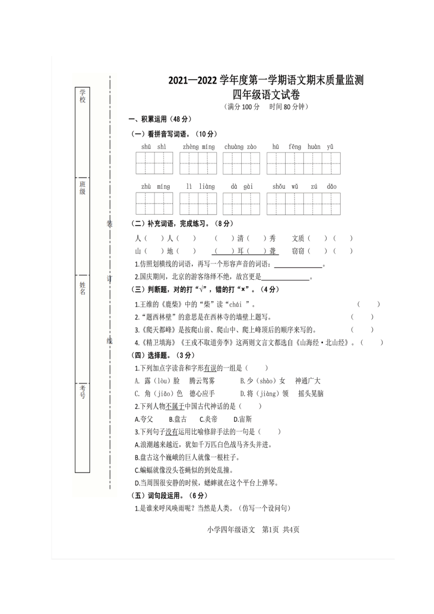 小学四年级语文期末考试试卷2022年(小学四年级语文期末考试试卷2022)