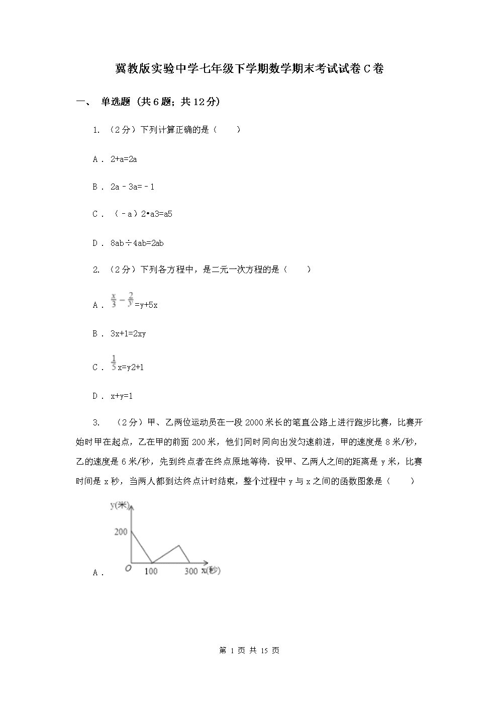 初一下册期末数学必考题型2021_初一数学下册期末必考题