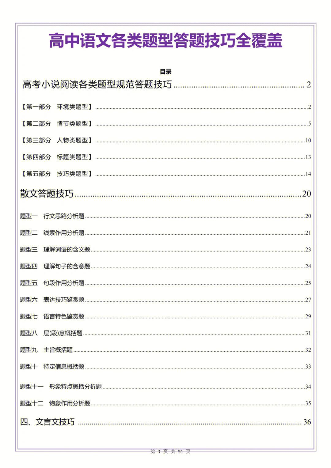 高中语文选择题答题技巧(高中语文选择题答题技巧及方法)