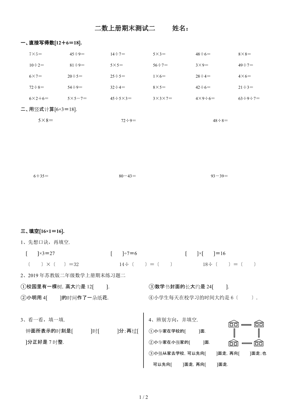 二年级数学线上教学(二年级数学线上教学工作总结)