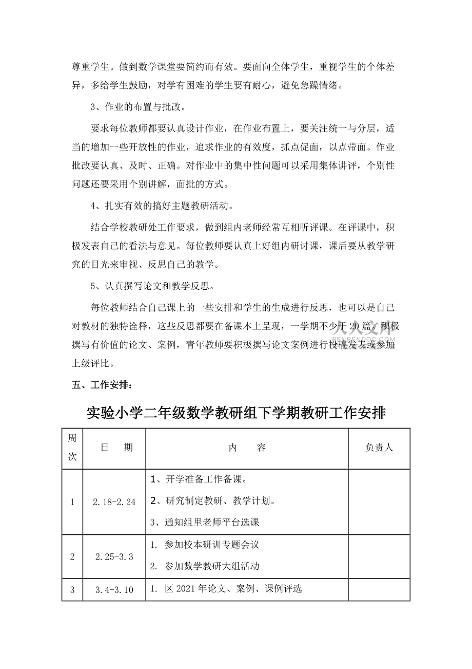 小学数学教研活动工作计划及内容安排_小学数学教研活动工作计划