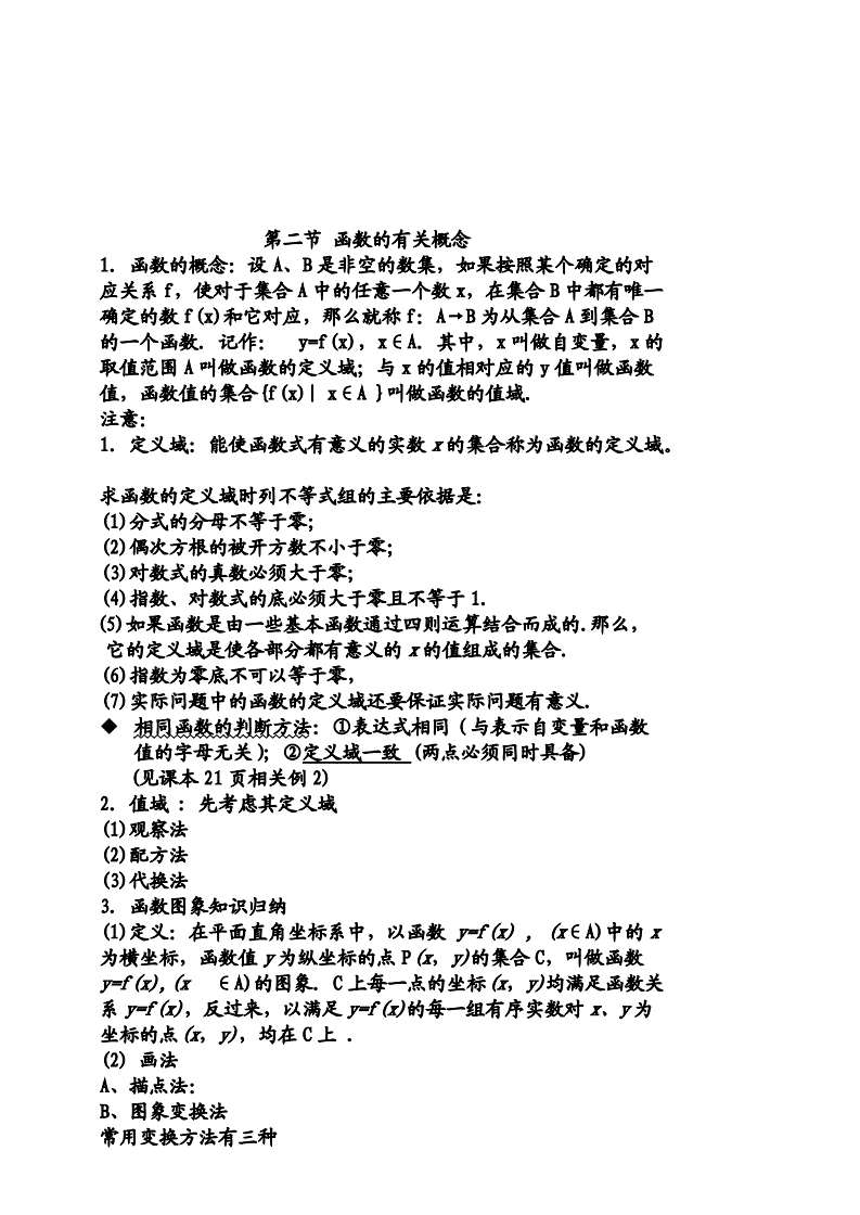 高中数学必修一必修二知识点总结(高中数学必修一必修二知识点总结手抄报)