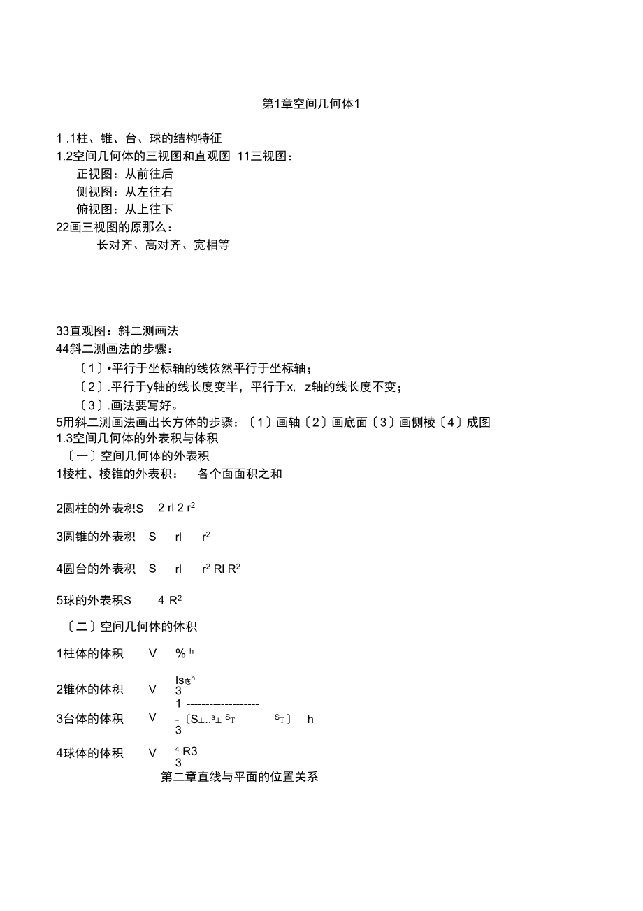 高中数学必修一必修二知识点总结(高中数学必修一必修二知识点总结手抄报)