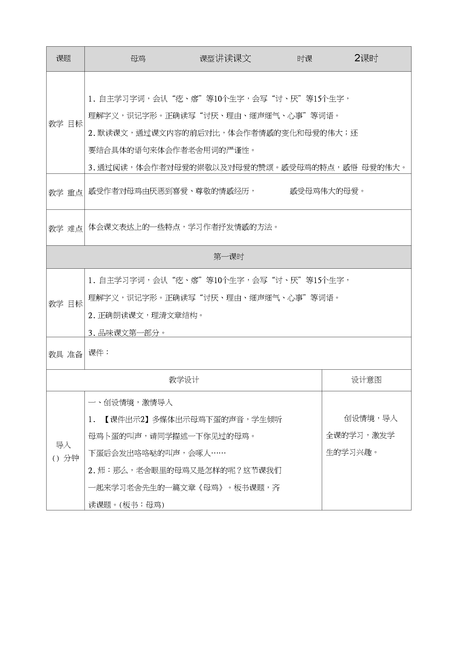 小学语文教案十分钟万能模板_小学语文教案十分钟万能模板图片