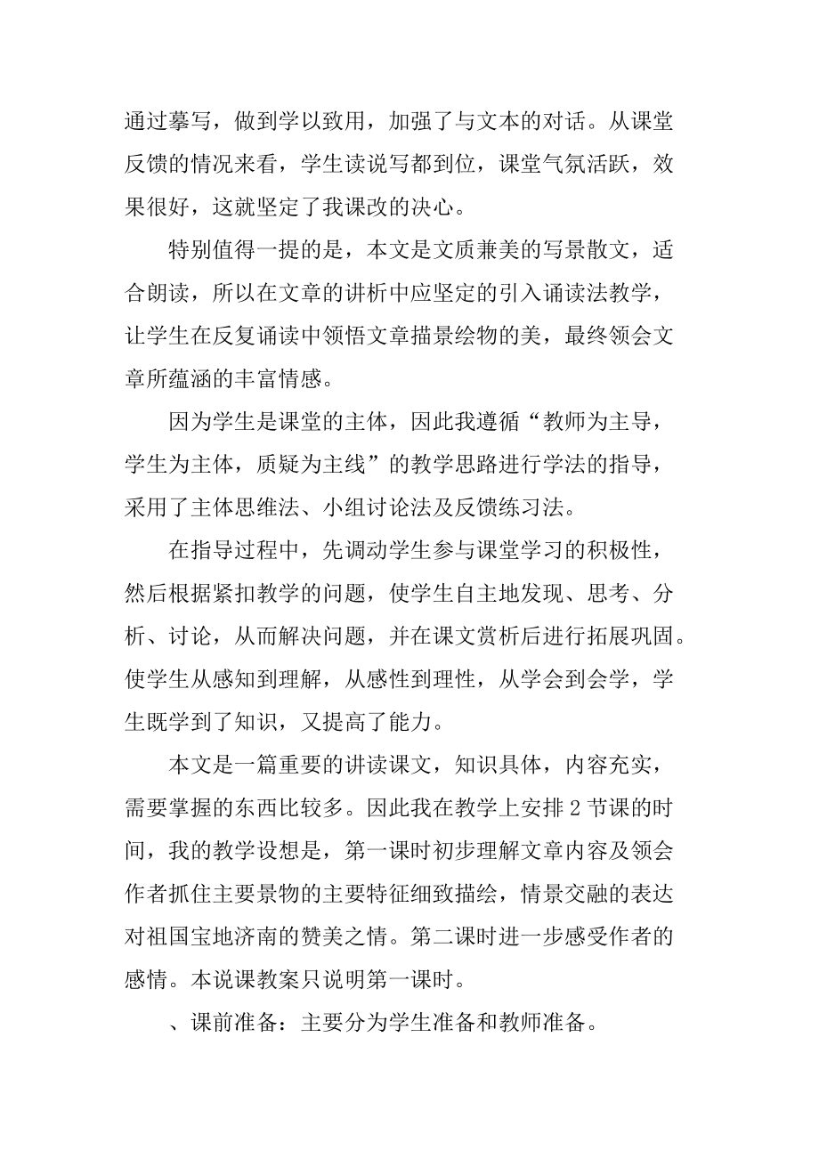 初中语文说课稿学情分析(初中语文说课稿学情分析怎么写)