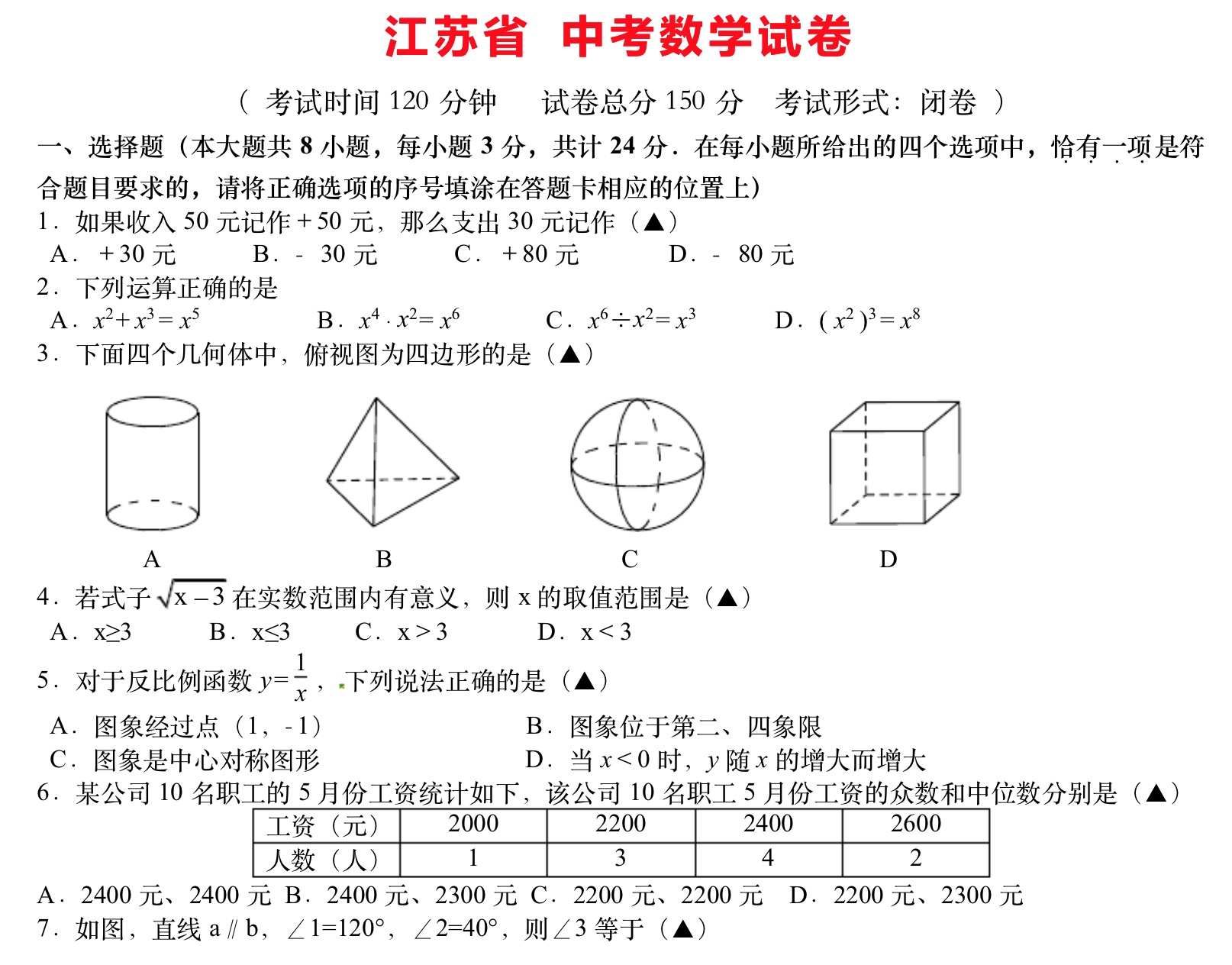 初中数学题库大全及答案解析(初中数学题库)