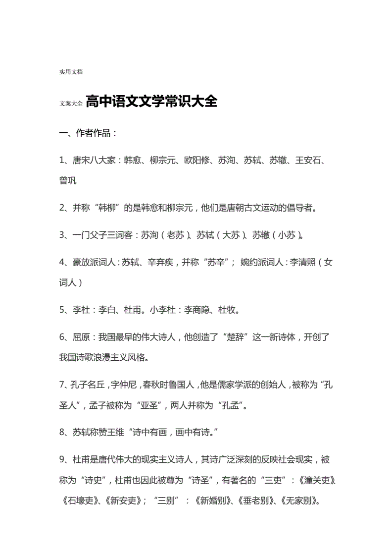 高中语文文学常识归纳_高中语文文学常识归纳整理