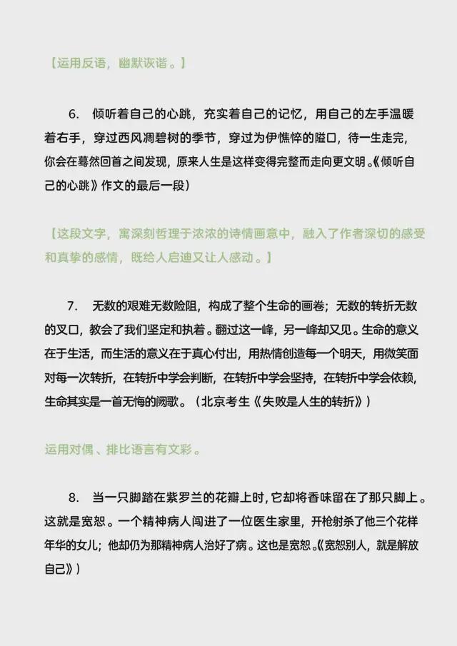 高中语文素材积累摘抄大全人物100字(高中语文素材积累摘抄大全)