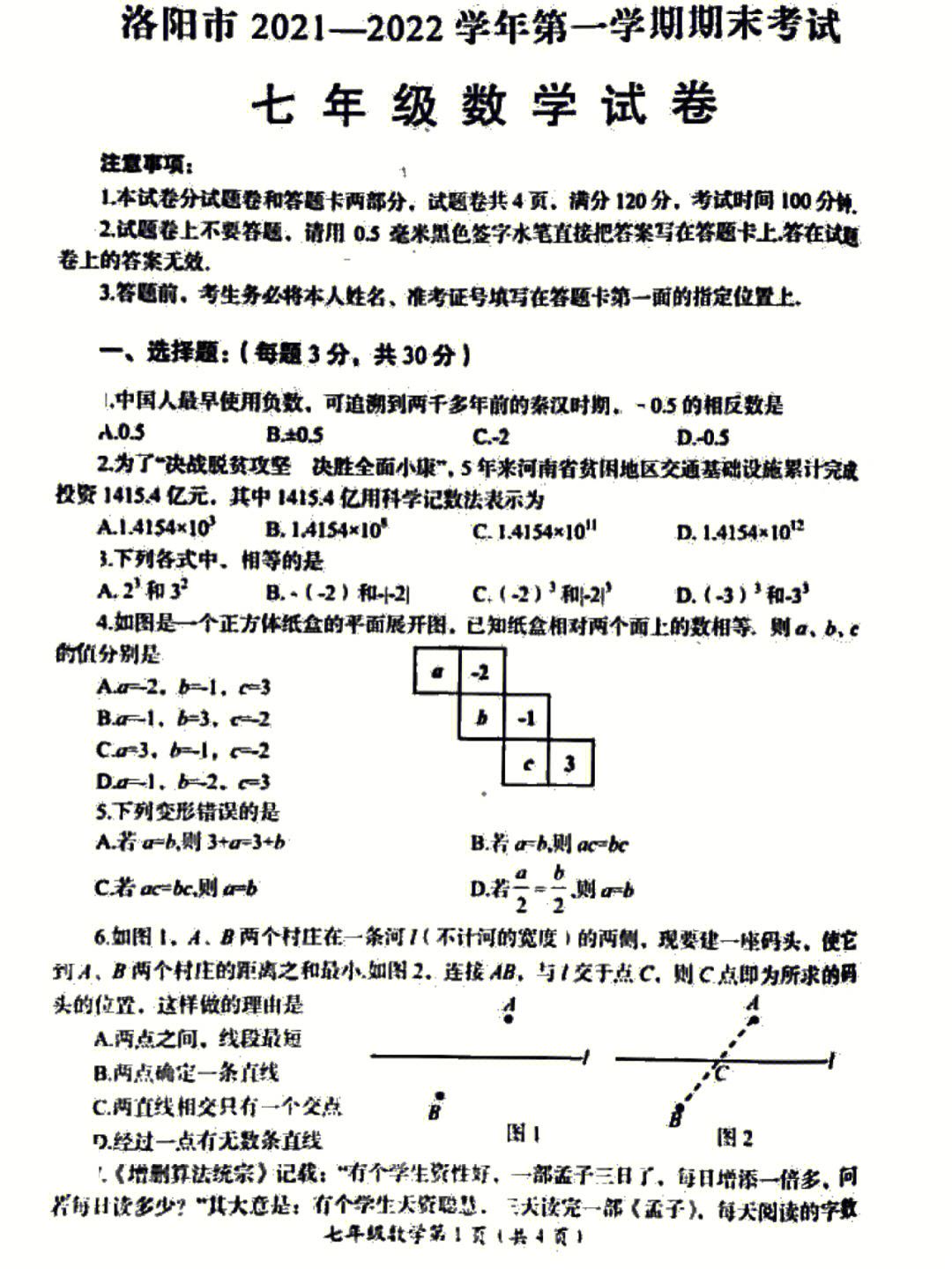 初一数学期末考试试卷2022各科_初一数学期末考试试卷2022