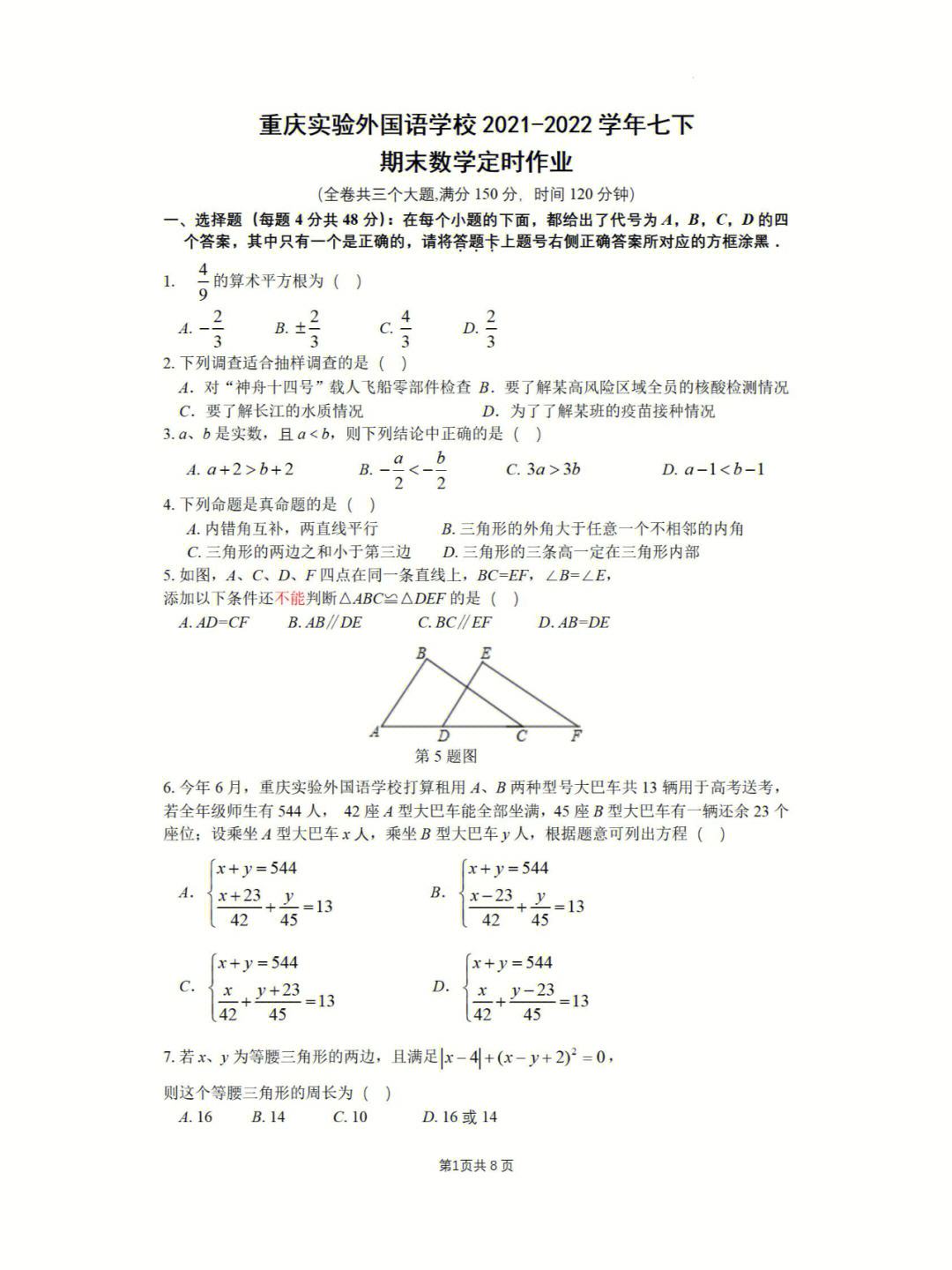 初一数学期末考试试卷2022各科_初一数学期末考试试卷2022