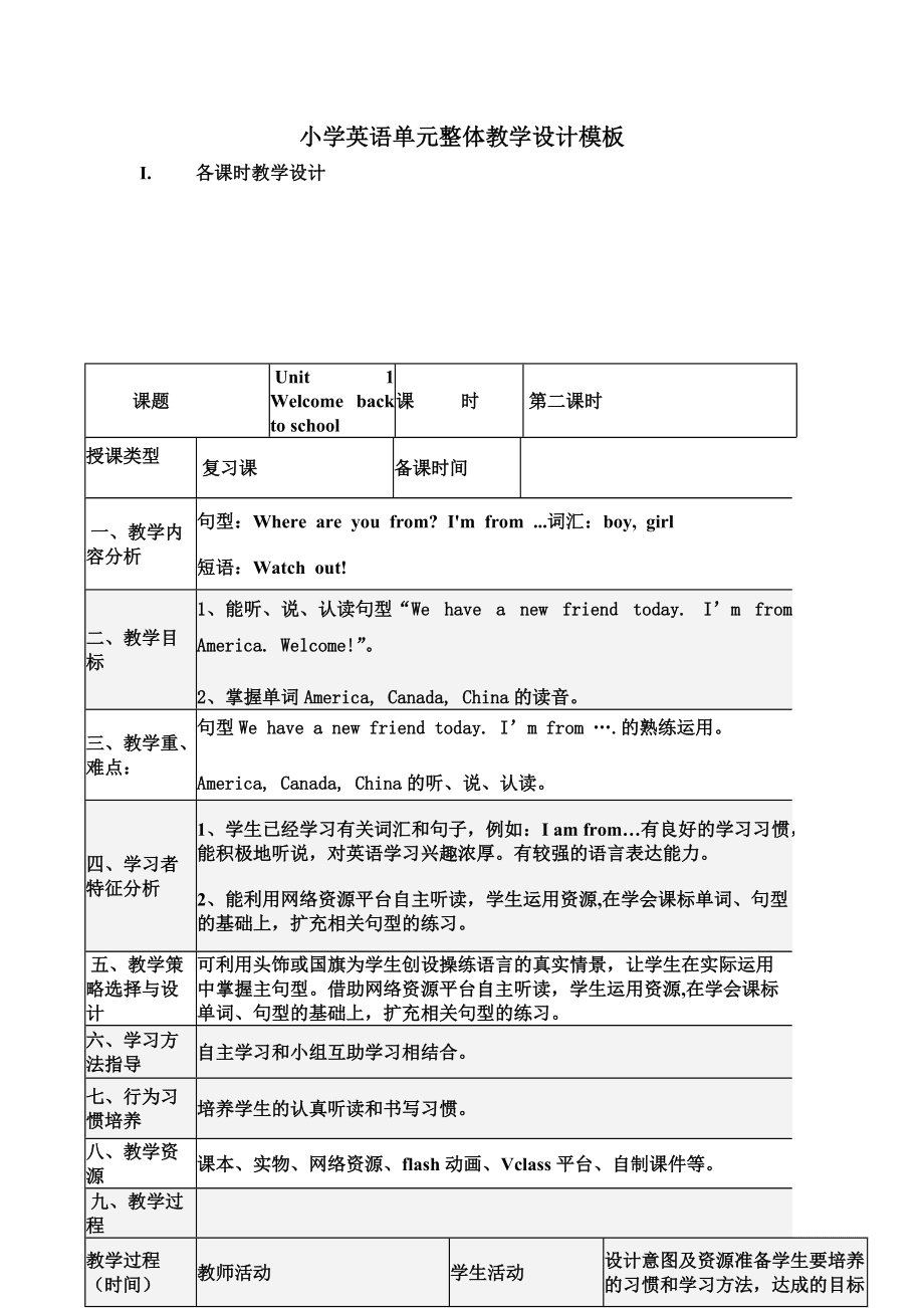 小学英语教学设计学情分析_小学英语教案学情分析怎么写