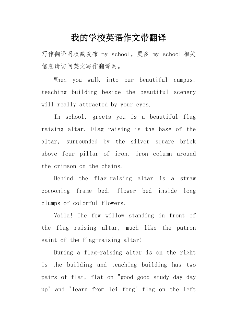 一件难忘的事英语作文80字带翻译初二(一件难忘的事英语作文80字带翻译)