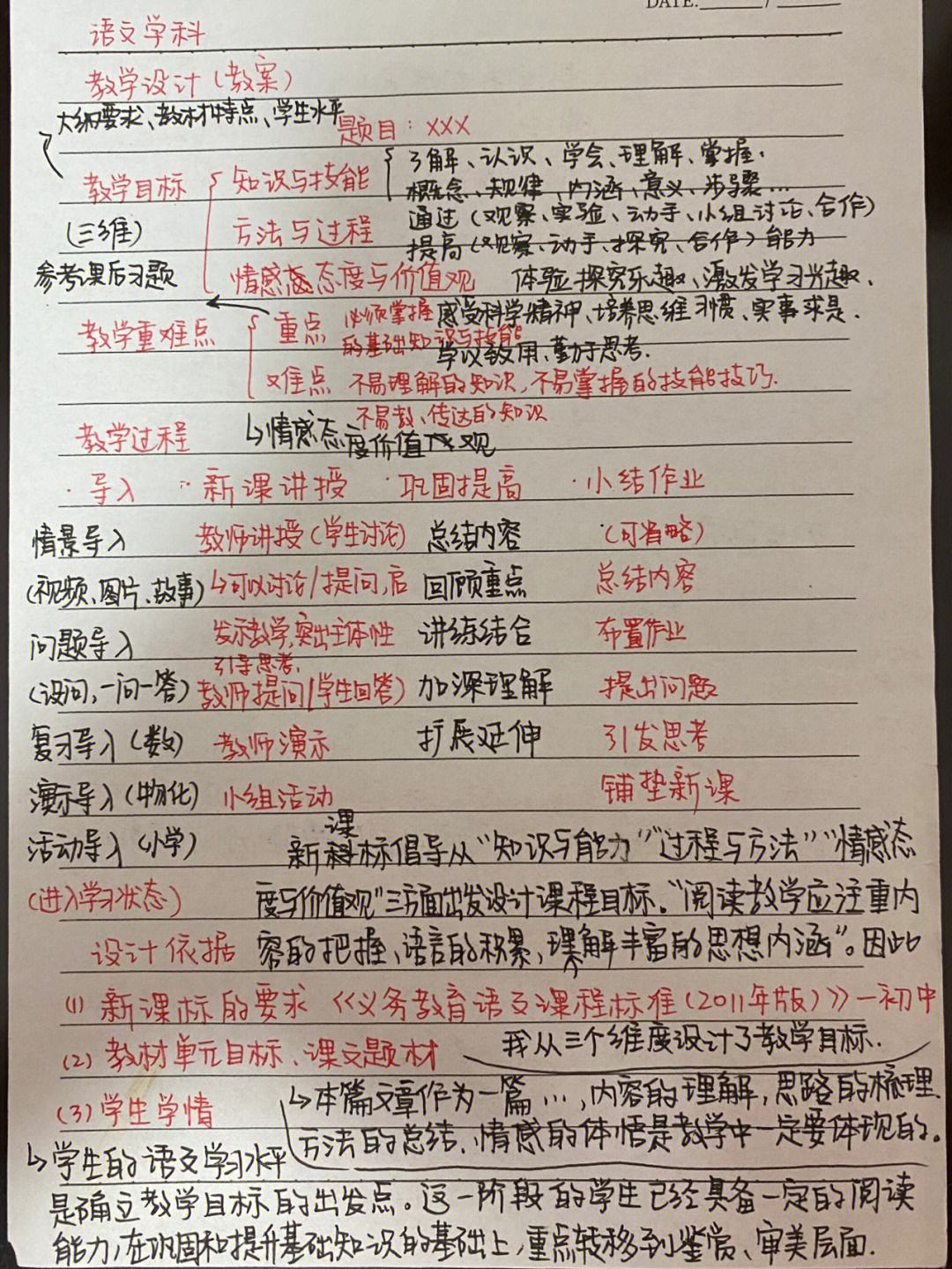 初中语文教资科目三答题模板_初中语文教资科目三答题模板及答案