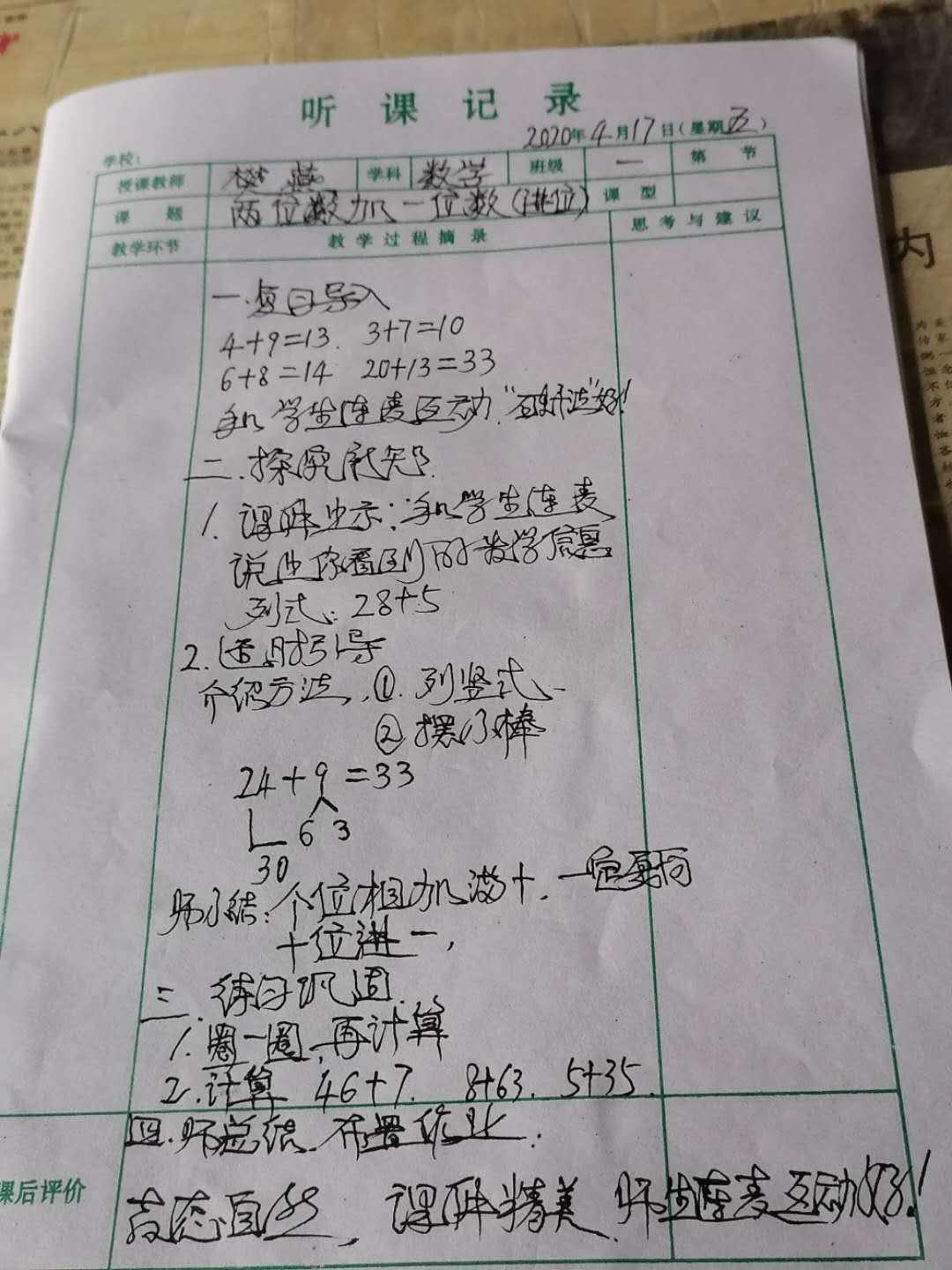 小学数学评课常用评语简短_小学数学评课常用评语