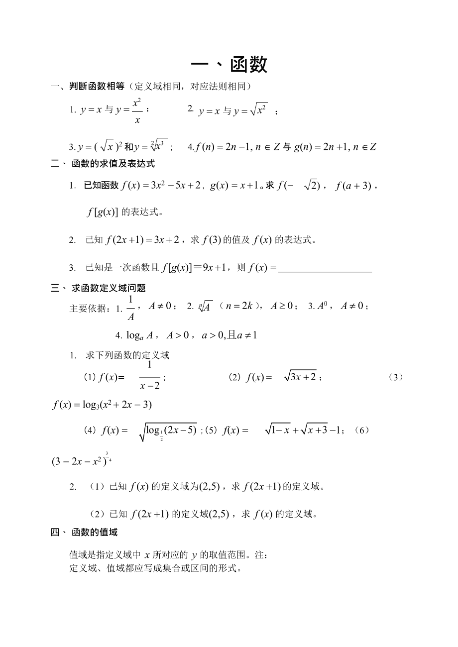 高中数学题解析_高中数学典型题目及解题规范