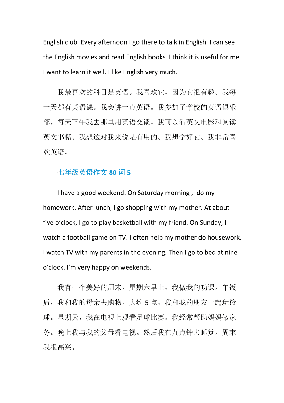 初一英语小短文10篇_初一英语小短文10篇视频讲解