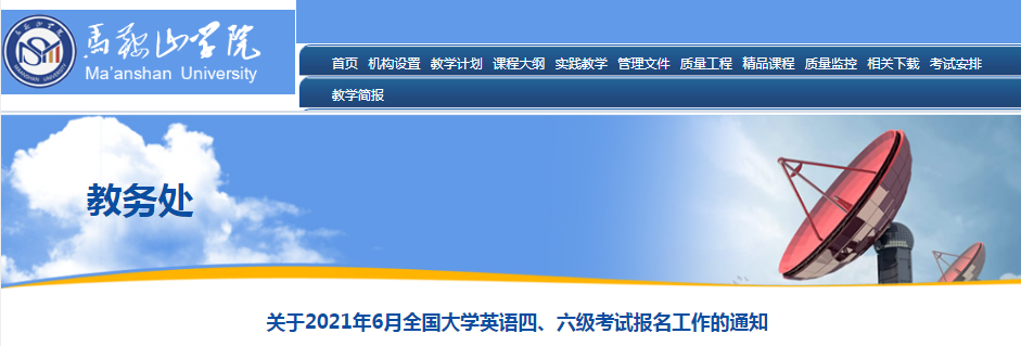 山西省英语六级报名入口官网_山西省英语六级报名入口官网网址