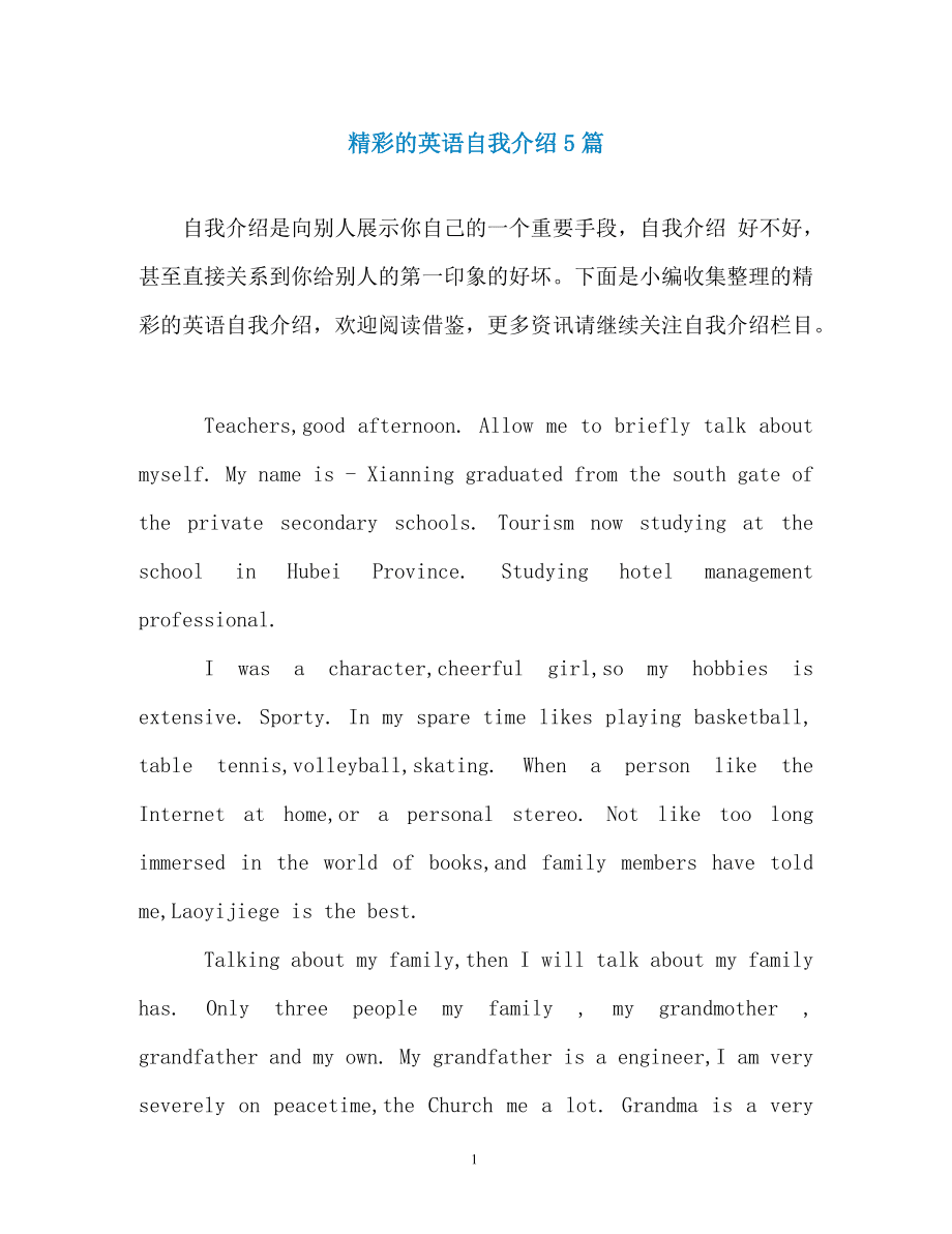 英语口语二级必背句自我介绍(英语口语二级必背句自我介绍范文)