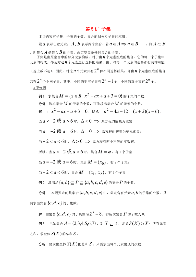 高中数学集合子集知识点的简单介绍