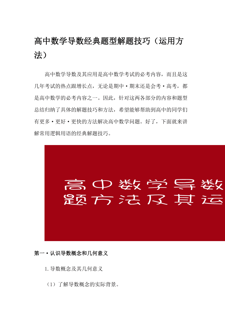 高中数学的方法与技巧总结_高中数学的方法与技巧