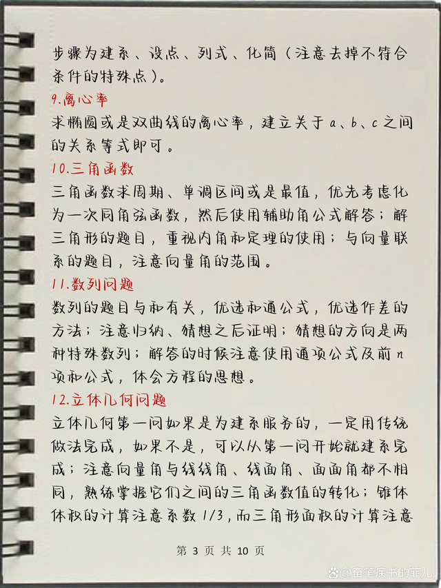 高中数学的方法与技巧总结_高中数学的方法与技巧