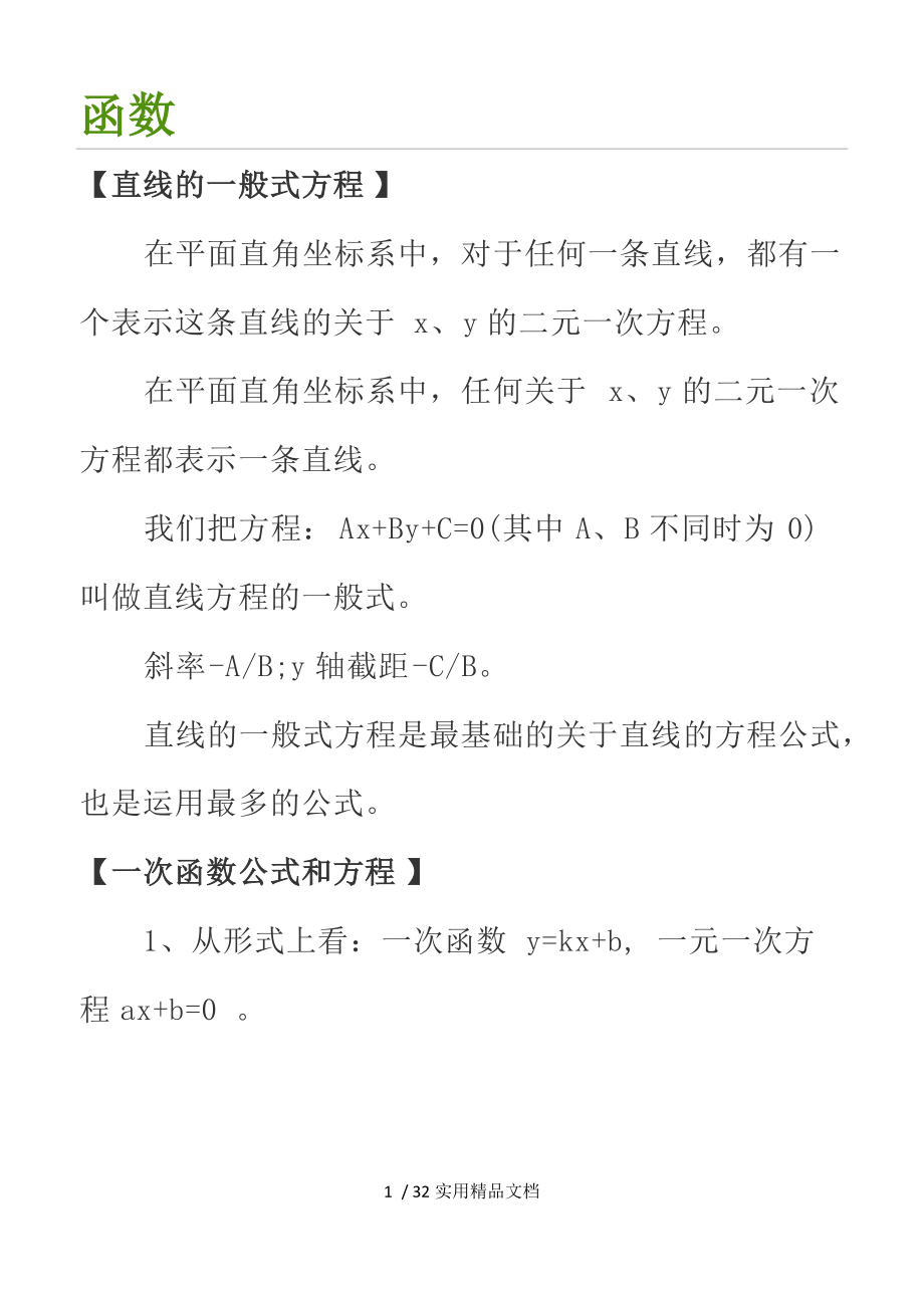 初中数学公式大全完整版可打印_初中数学公式总结归纳完整版