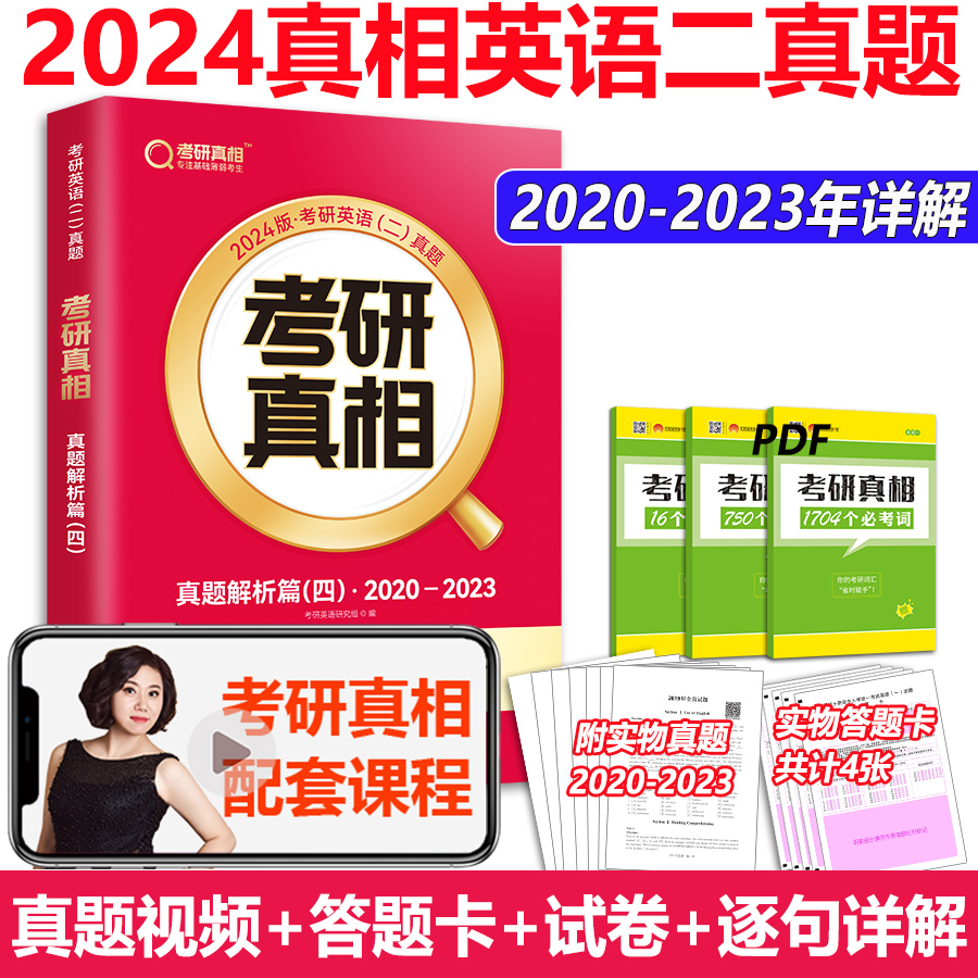 2023考研英语二答案(2023考研英语二答案完整版)