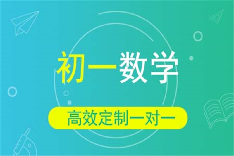 初中数学辅导培训(初中数学辅导培训内容)