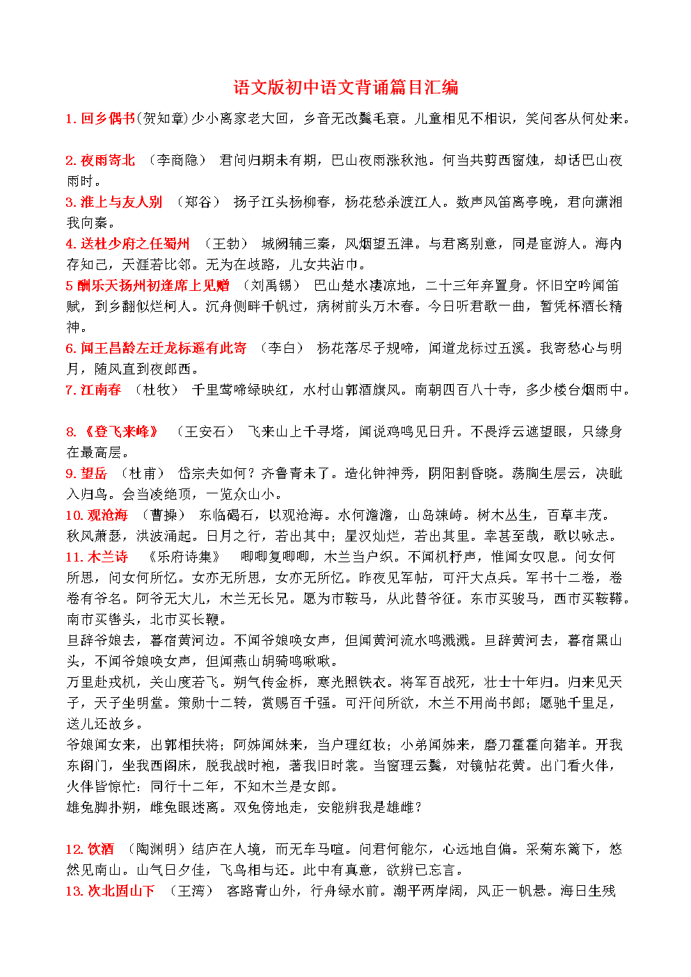 初中语文知识点总结中考语文必备_初中语文知识点汇编