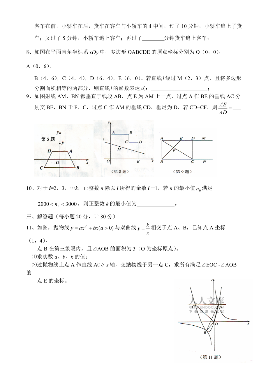 2018初中数学竞赛初二年级_2018初中数学竞赛