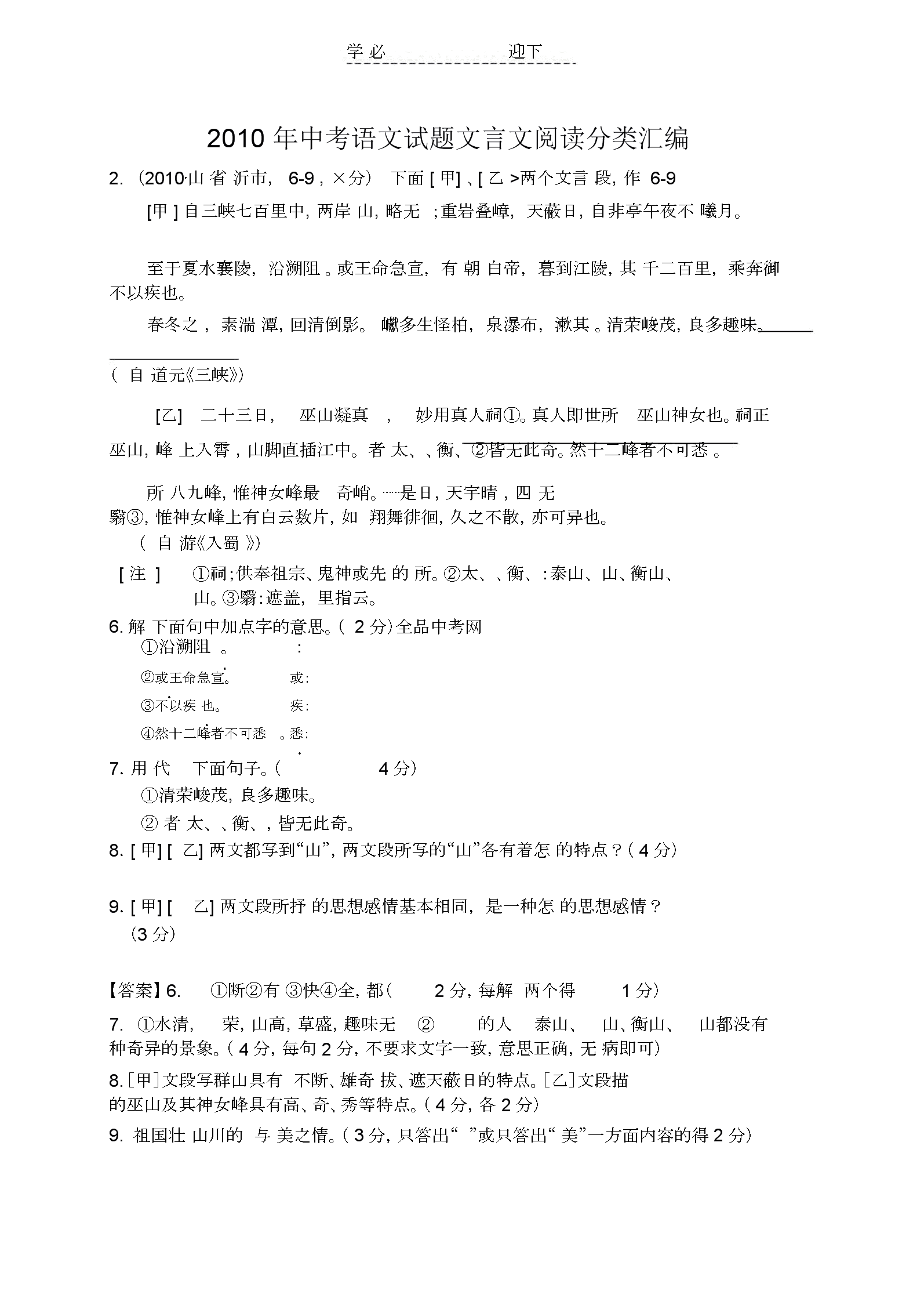 初中语文文言文阅读理解解题技巧(初中语文阅读理解文言文答题方法和技巧总结)