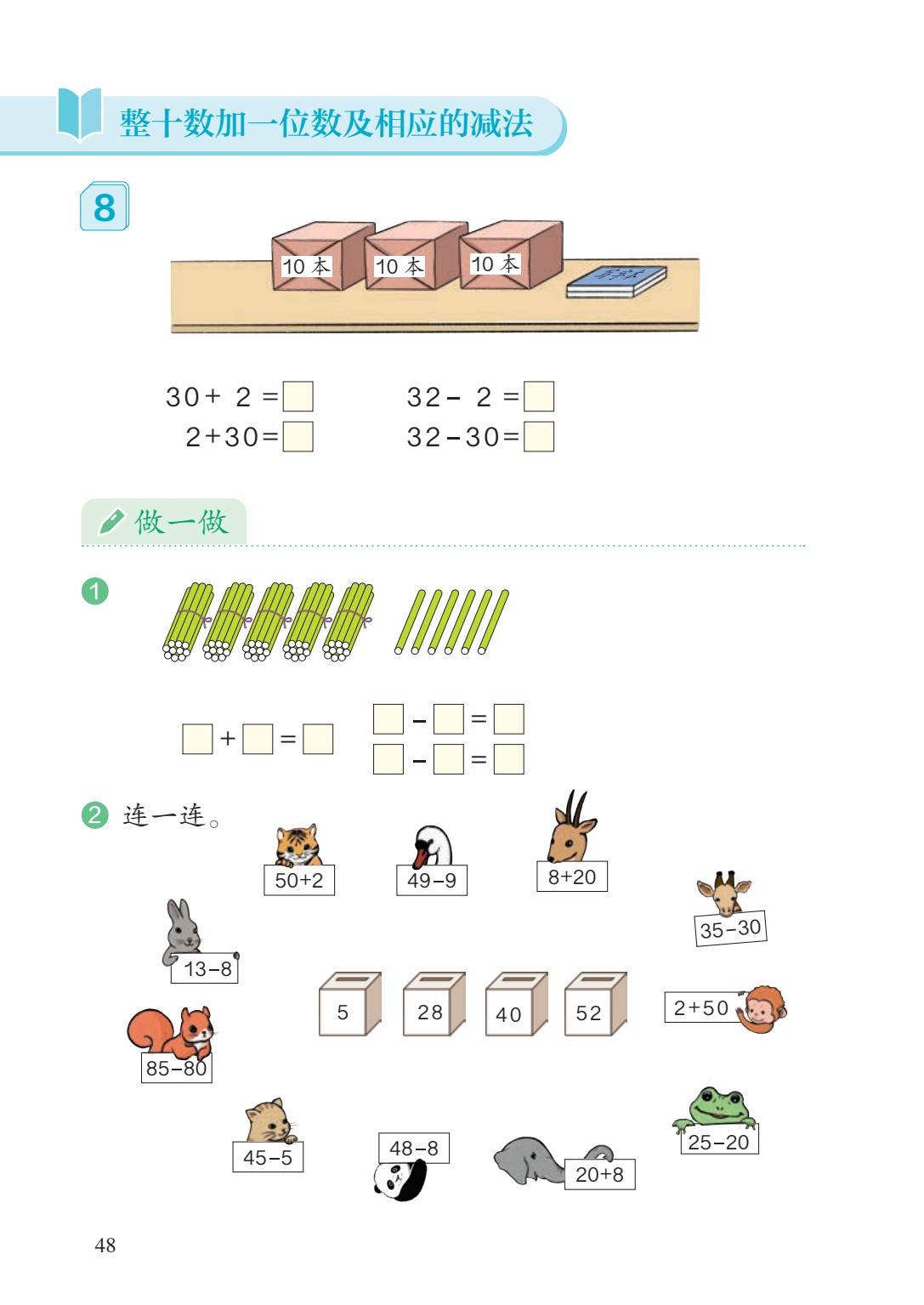 小学一年级数学下册电子课本答案(小学一年级数学下册电子课本)