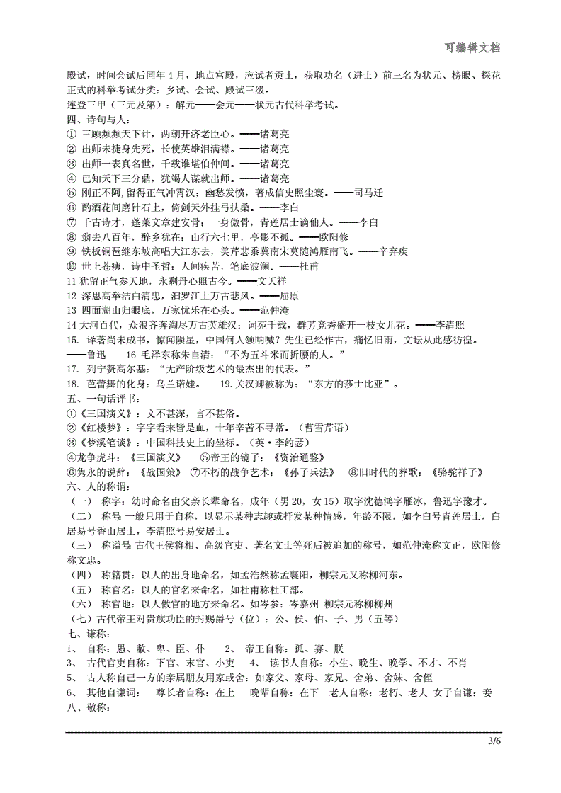 高中语文知识点归纳整理(高中语文知识点复习)