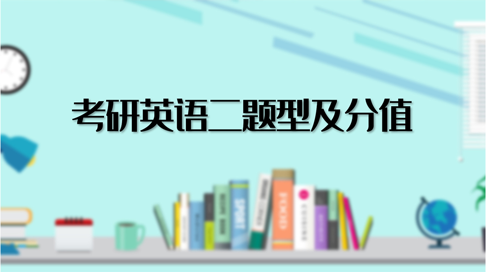 医学考研英语题型_医学考研的英语题型