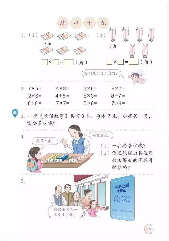 2022新人教版小学数学电子课本_2022人教版小学数学电子课本上下册在线阅读